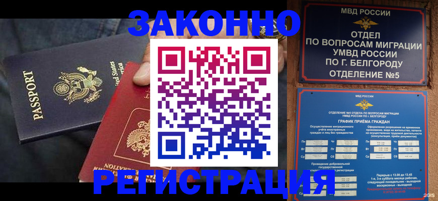 прописка законно в Владикавказе