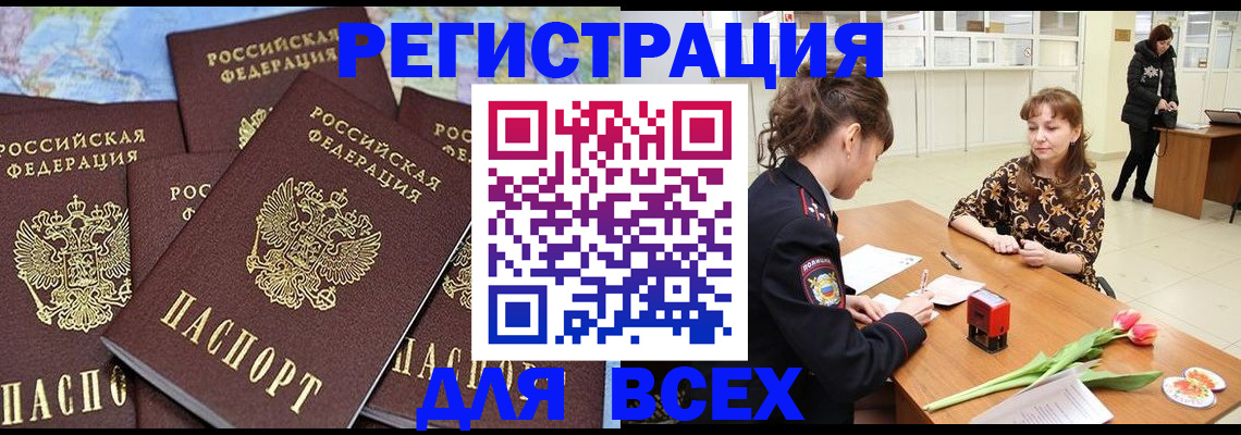 прописка для работы в Владикавказе